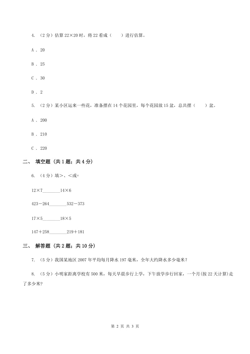 苏教版小学数学三年级下册第一单元 乘数末尾有0的乘法 (例5例6）同步练习 A卷_第2页