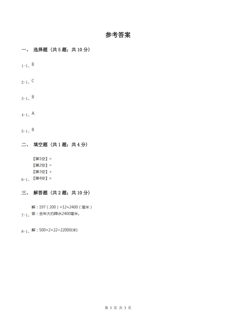 苏教版小学数学三年级下册第一单元 乘数末尾有0的乘法 (例5例6）同步练习 A卷_第3页