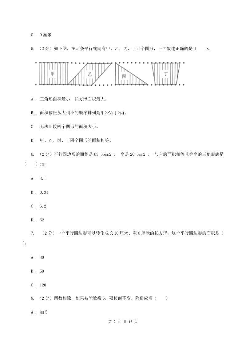 人教统编版小学2019-2020学年五年级上学期数学期中考试试卷(I)卷_第2页