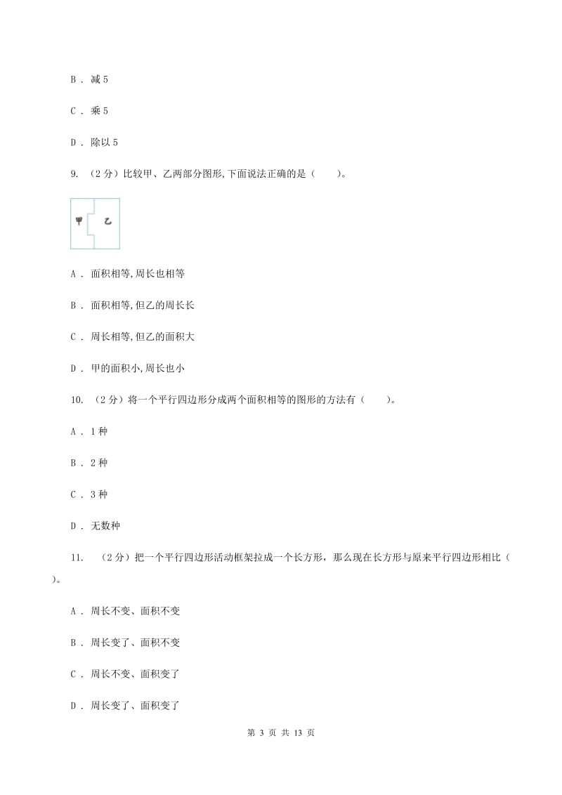 人教统编版小学2019-2020学年五年级上学期数学期中考试试卷(I)卷_第3页