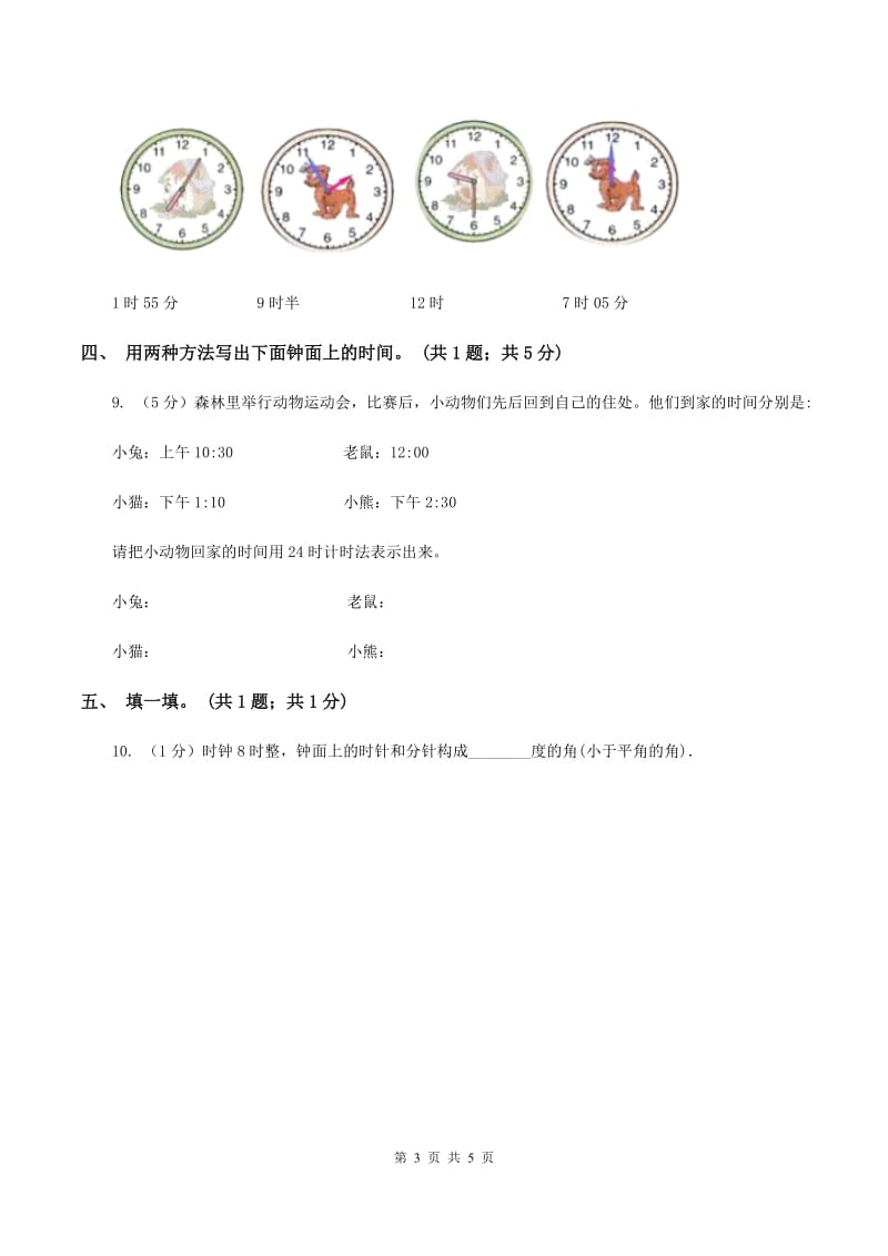 北师大版二年级下册 数学第七单元 第一节《奥运开幕》 （I）卷_第3页