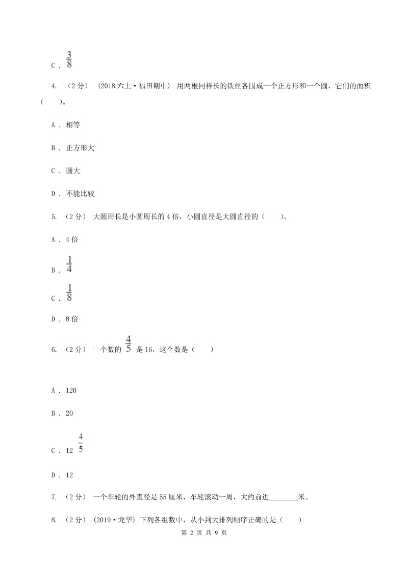 上海教育版2019-2020学年六年级上学期数学期末试卷（I）卷_第2页