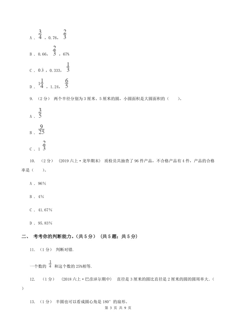 上海教育版2019-2020学年六年级上学期数学期末试卷（I）卷_第3页