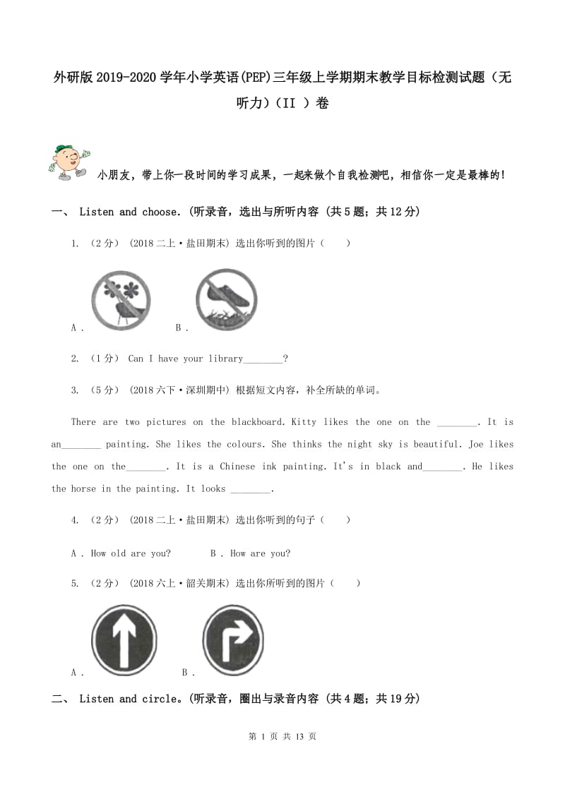 外研版2019-2020学年小学英语(PEP)三年级上学期期末教学目标检测试题（无听力）（II ）卷_第1页