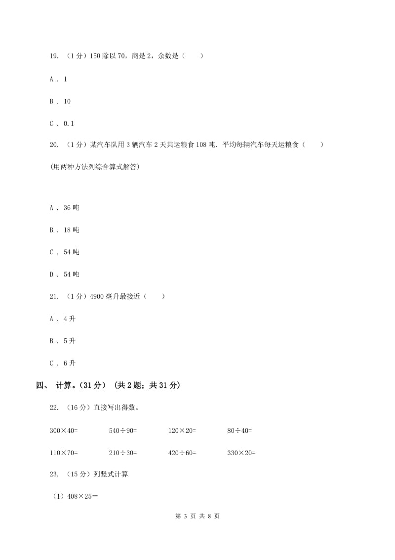 冀教版五校联考2019-2020学年四年级上学期数学第一次月考试卷（I）卷_第3页