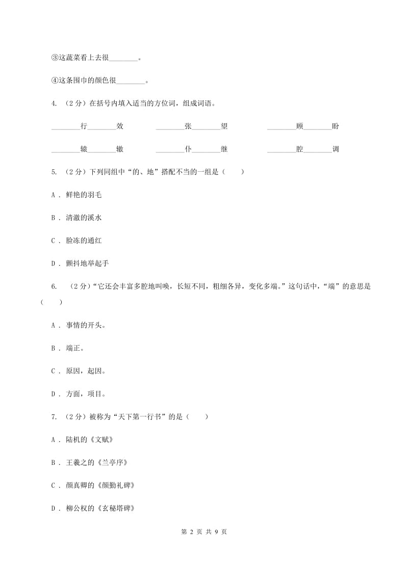 北师大版2019-2020年小升初语文期末试卷（II ）卷_第2页