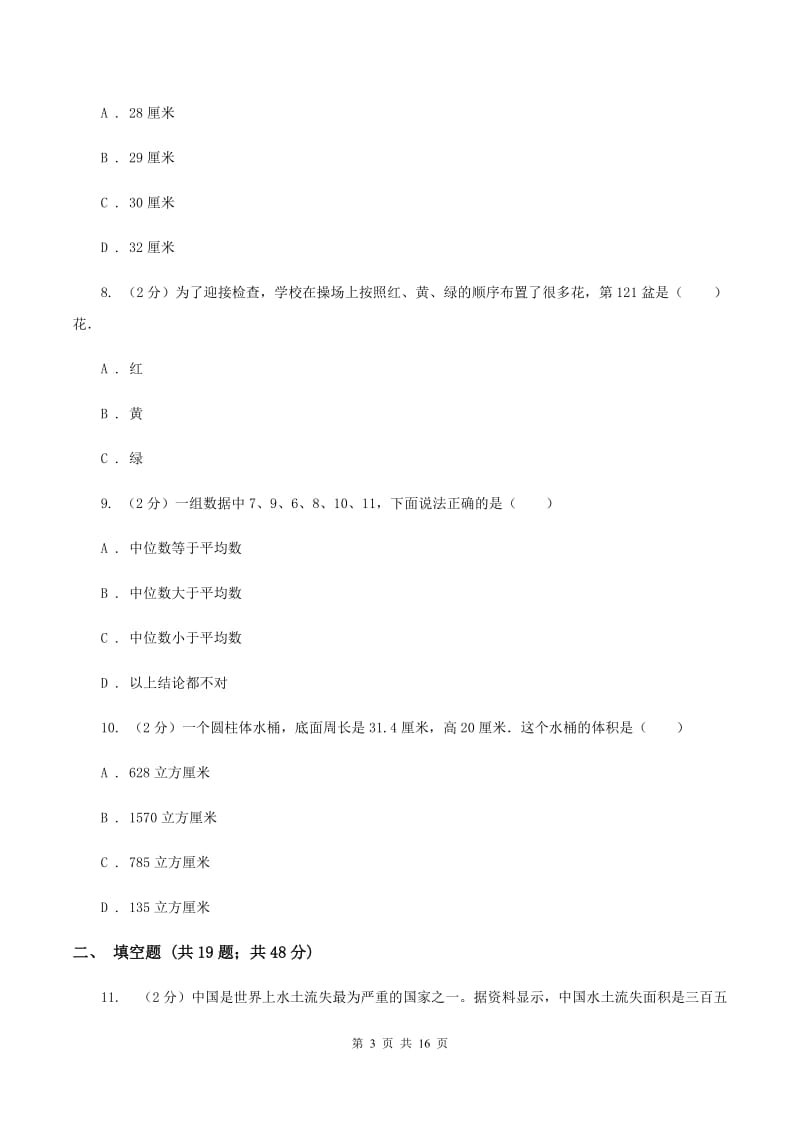 人教版2020年小学数学毕业模拟考试模拟卷 12（I）卷_第3页