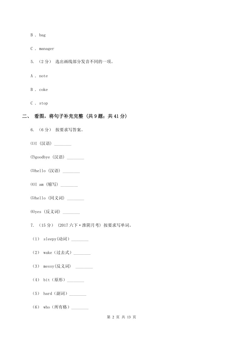 苏教版2020年小升初英语模拟试卷（三）（I）卷_第2页