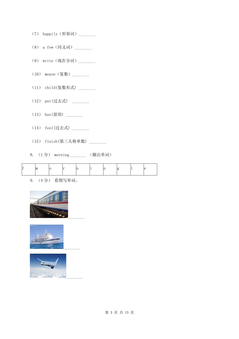 苏教版2020年小升初英语模拟试卷（三）（I）卷_第3页