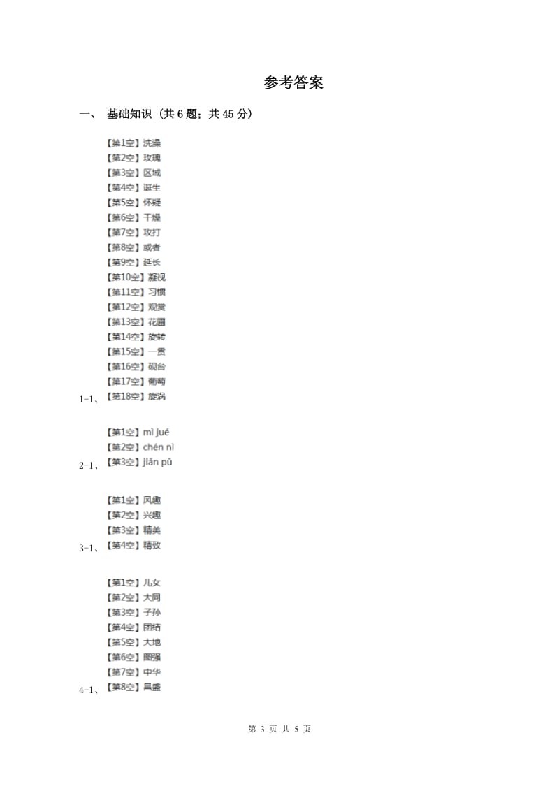 新人教版2019-2020学年三年级上学期语文第一次教学质量检测试卷A卷_第3页