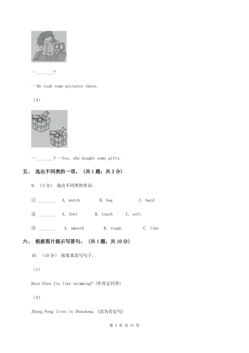 人教版（PEP）小学英语六年级下册 Unit 3 Where did you go Part A 同步测试（二） A卷_第3页