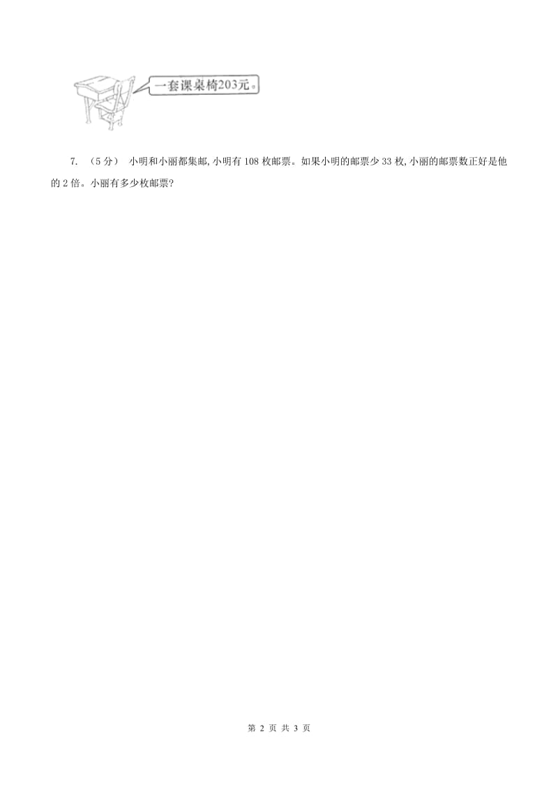 北师大版数学三年级上册 第六单元第四课时去奶奶家 同步测试（II ）卷_第2页