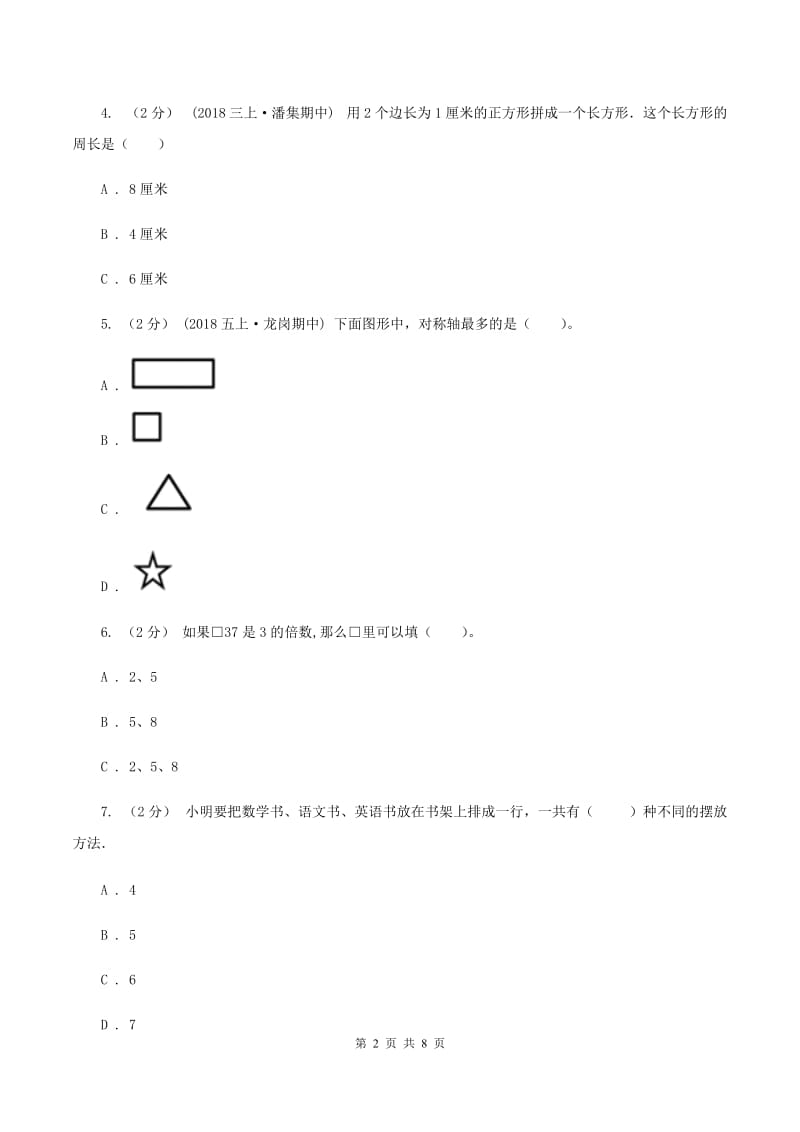 人教版2019-2020学年五年级上学期数学期末复习卷（I）卷_第2页