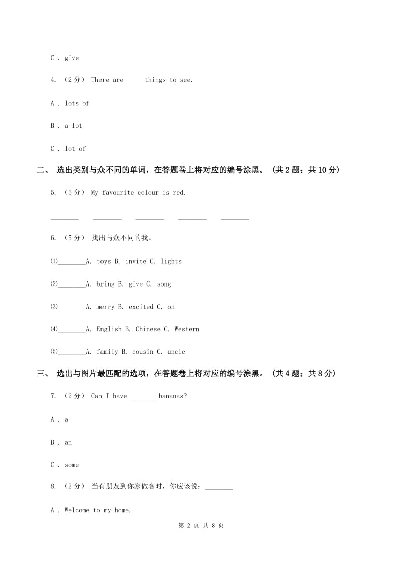 人教版(新起点)2019-2020学年度小学英语三年级上学期期末复习卷A卷_第2页