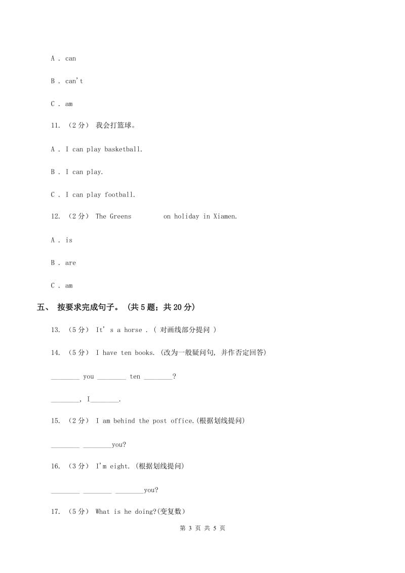 小学英语新版-牛津译林版四年级下册Unit 4 Drawing in the park 第三课时习题（I）卷_第3页