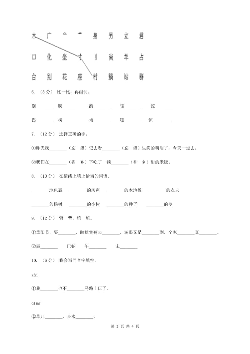 人教版2019-2020学年一年级上学期语文9月月考试卷（I）卷_第2页