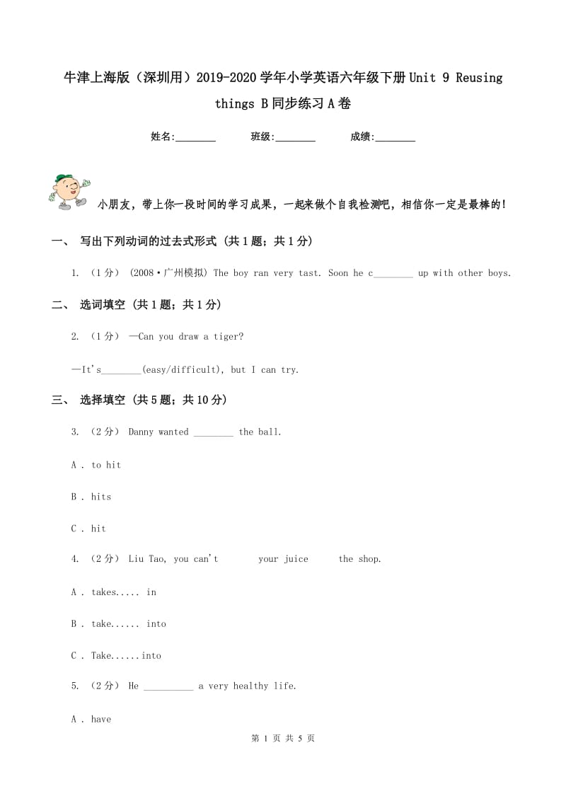 牛津上海版（深圳用）2019-2020学年小学英语六年级下册Unit 9 Reusing things B同步练习A卷_第1页