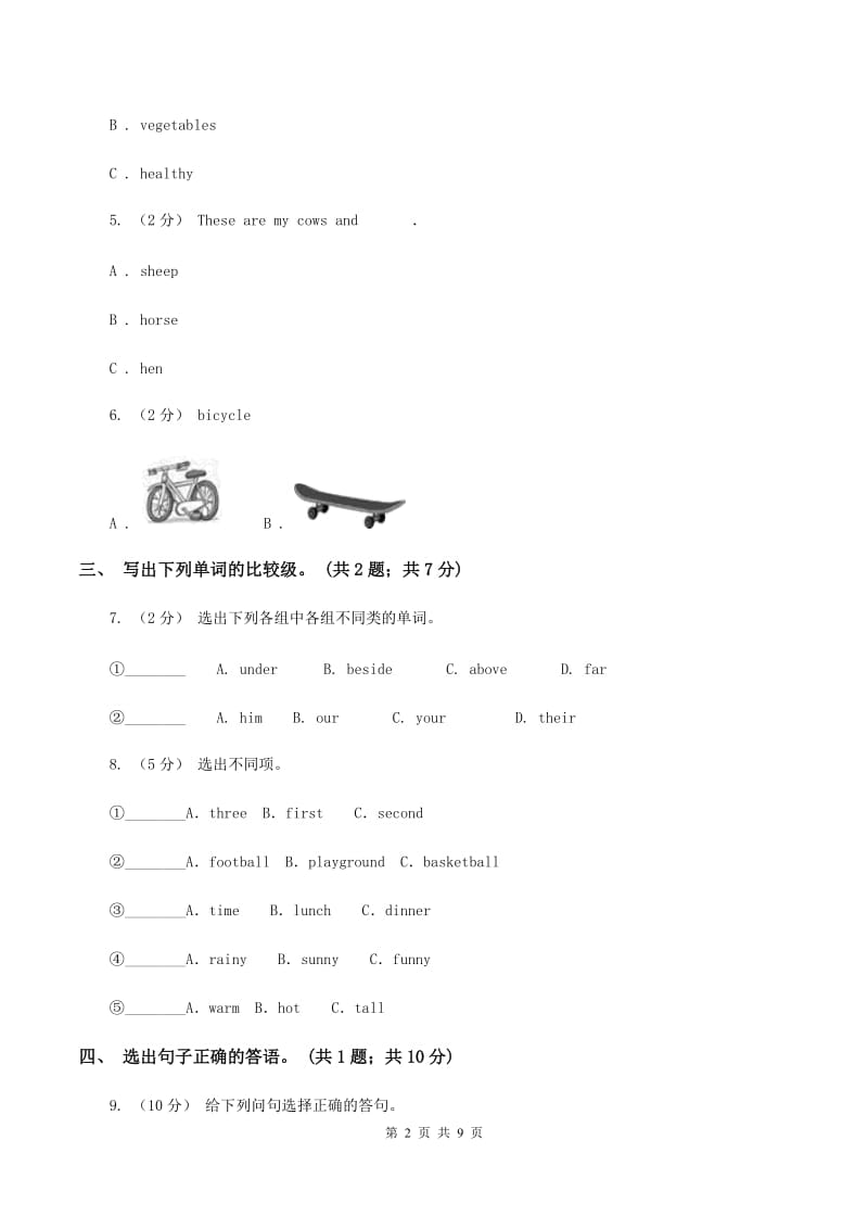 人教版（PEP）小学英语六年级下册 Unit 1 How tall are you Part C同步测试（二）A卷_第2页