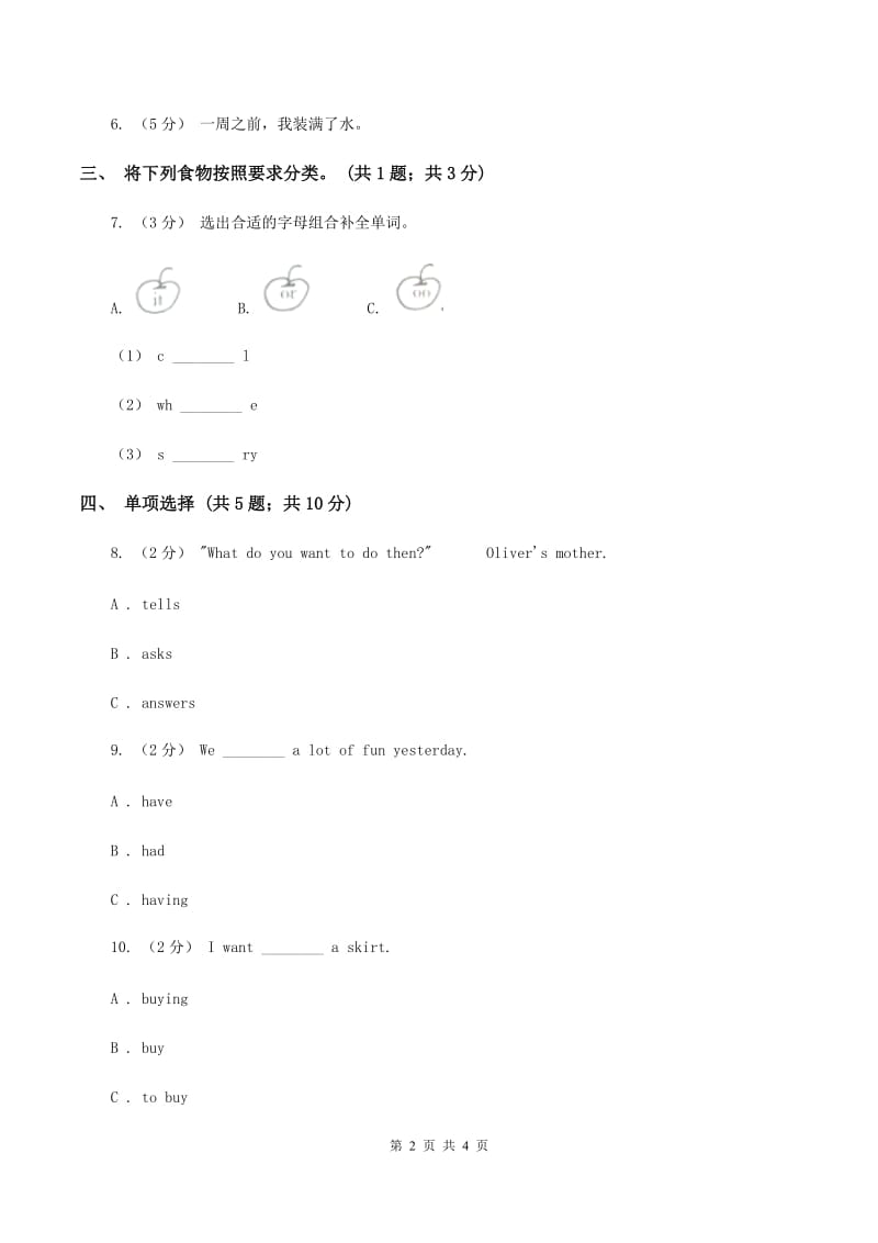 牛津上海版（深圳）小学英语六年级上册unit 3 healthy or unhealthy 第一课时同步练习（II ）卷_第2页