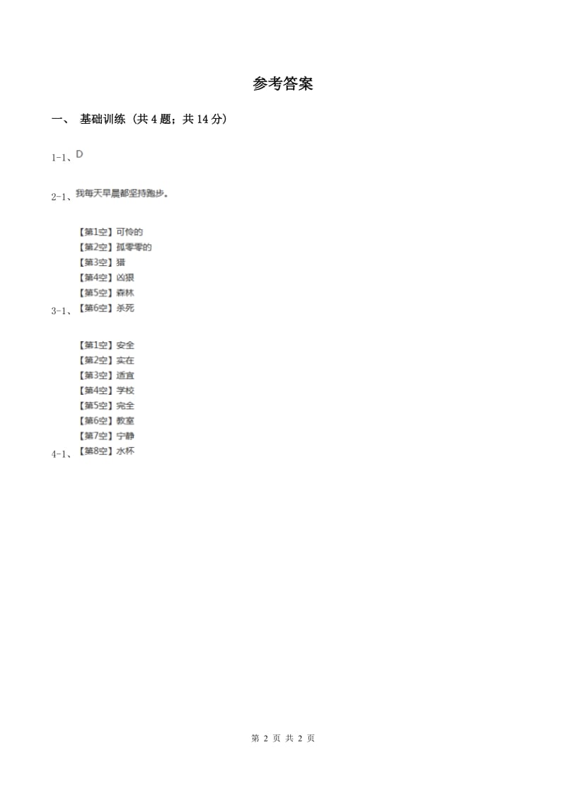 赣南版2020年小升初语文复习专题（六）口语交际与综合性学习（考点梳理)(II ）卷_第2页