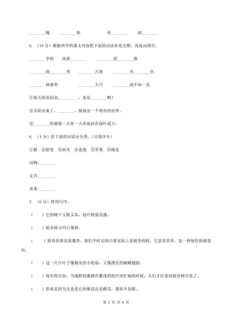 人教版2019-2020学年一年级下学期语文期中检测试卷A卷_第2页