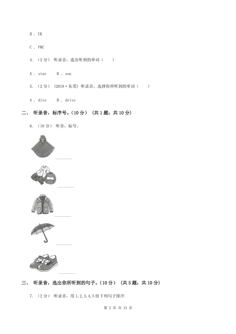 牛津译林版2019-2020学年三年级下学期英语期末考试试卷（无听力材料） （I）卷_第2页