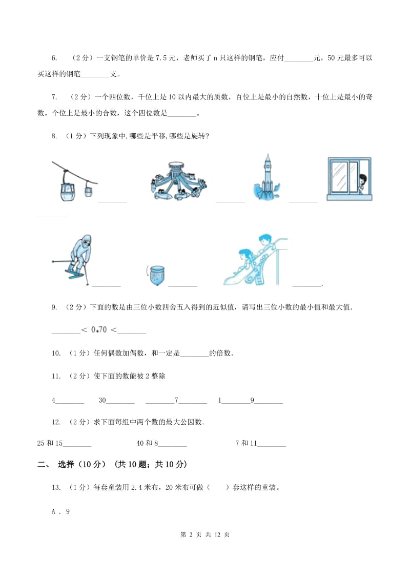 江西版2019-2020学年五年级上学期数学期中试卷A卷_第2页