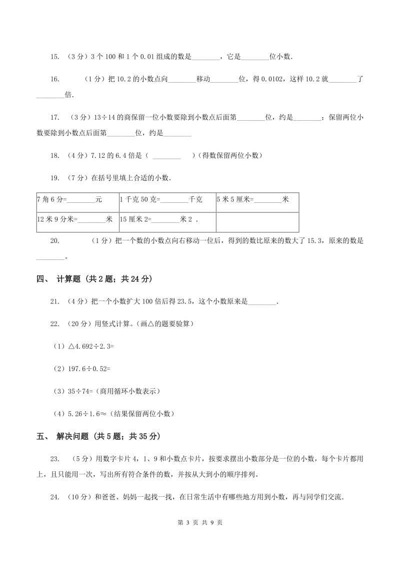 浙教版备战2020年小升初数学专题一：数与代数--整数与小数（II ）卷_第3页