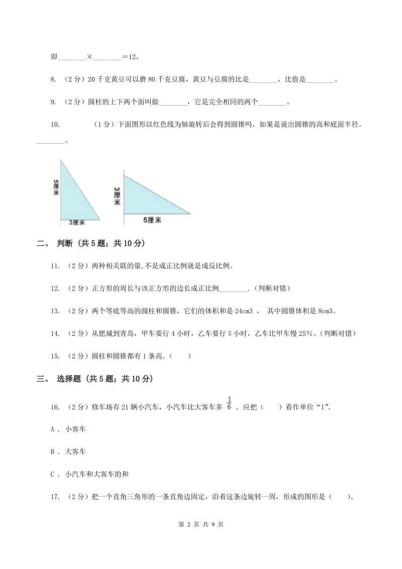 北师大版2019-2020学年六年级上学期数学12月月考考试试卷(II)卷_第2页