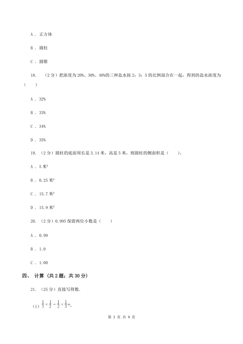 北师大版2019-2020学年六年级上学期数学12月月考考试试卷(II)卷_第3页