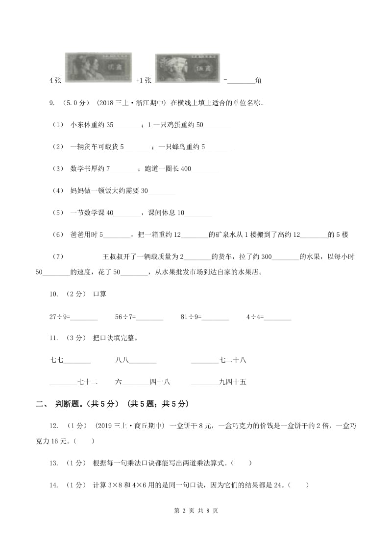 沪教版2019-2020学年二年级上学期数学第二次月考试卷A卷_第2页