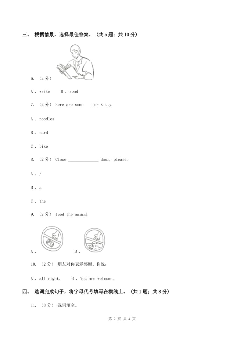 牛津上海版（深圳用）三年级下册 Module 3 My colourful life.单元测试（I）卷_第2页