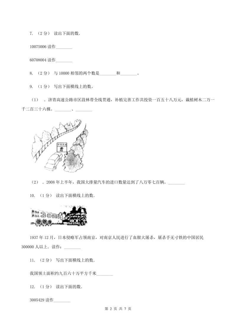 人教版小学数学四年级上册第一单元 大数的认识 第一节亿以内数的认识同步测试（I）卷_第2页