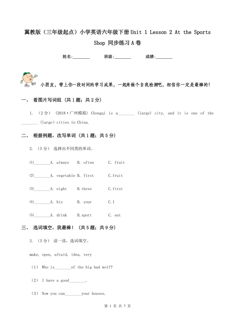 冀教版（三年级起点）小学英语六年级下册Unit 1 Lesson 2 At the Sports Shop 同步练习A卷_第1页