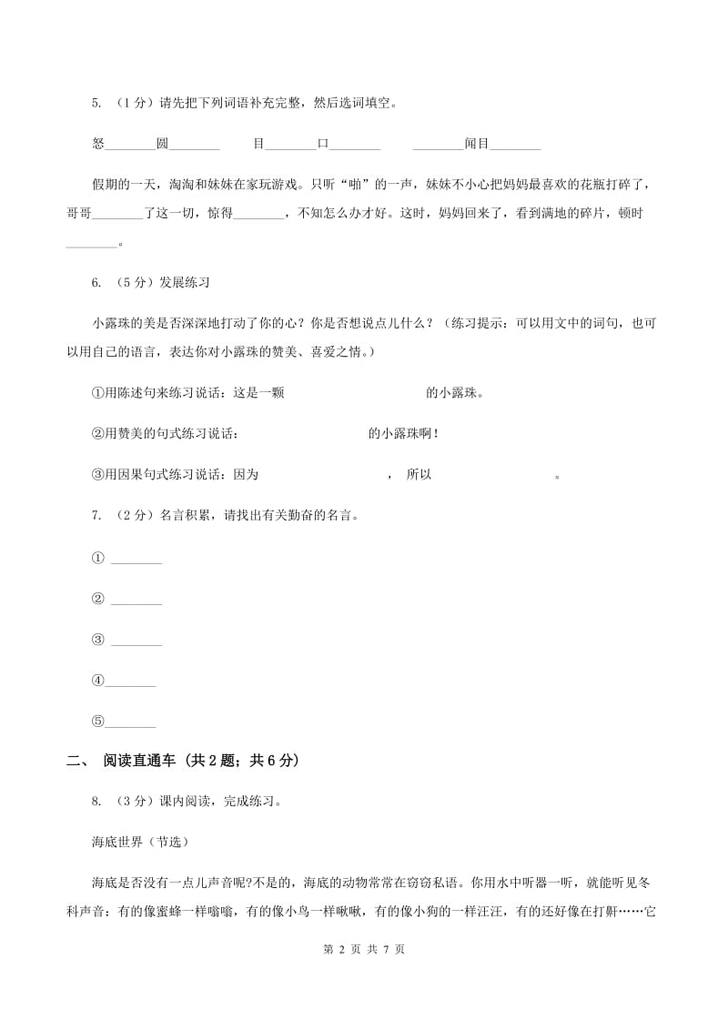 北师大版2020年小升初语文冲刺试题12A卷_第2页