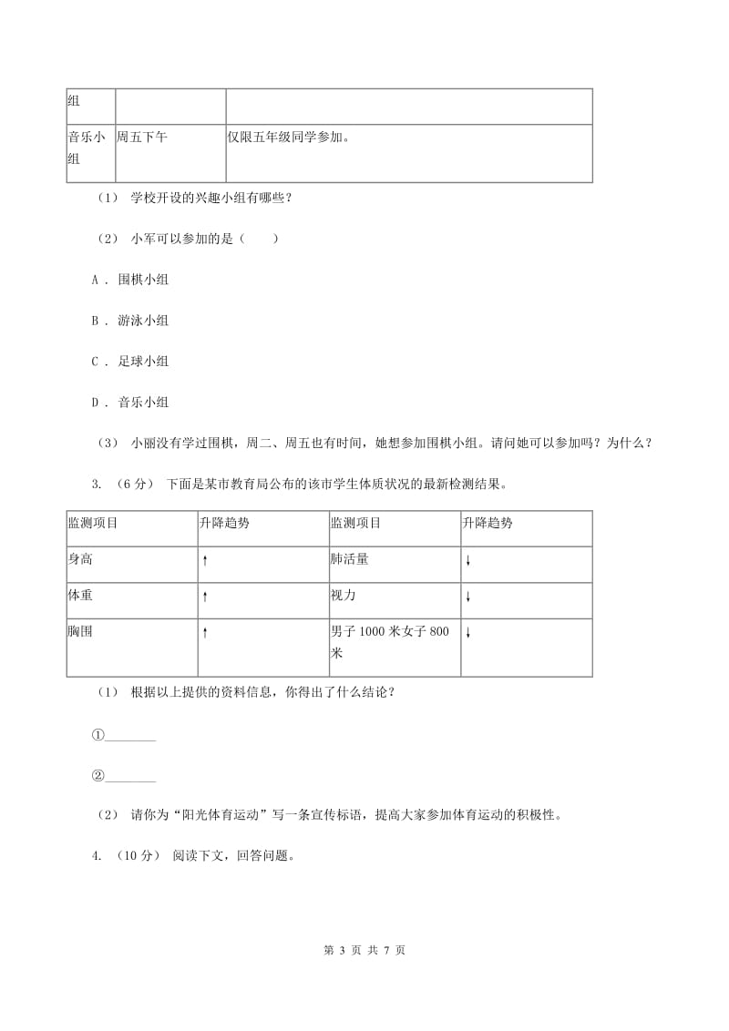 浙教版2019-2020年四年级上学期语文期末专项复习卷（八）非连续性文本阅读（I）卷_第3页