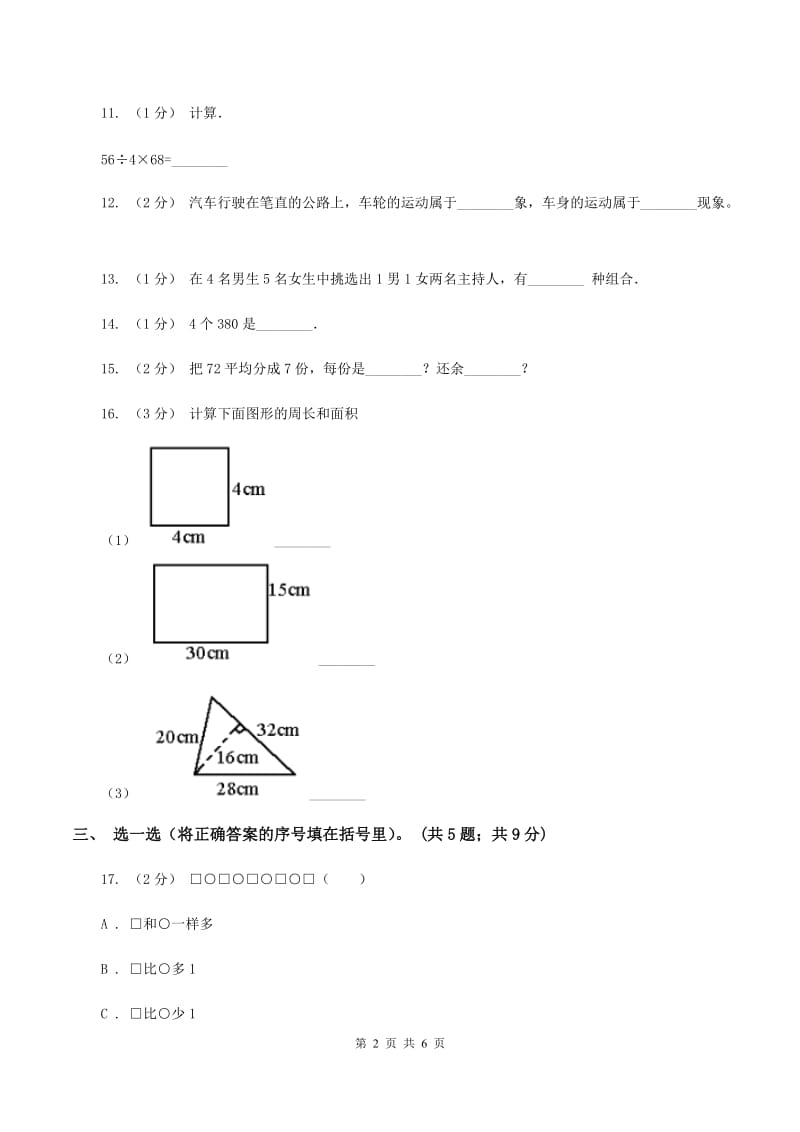 沪教版2019-2020学年三年级上学期数学12月月考考试试卷(II)卷_第2页