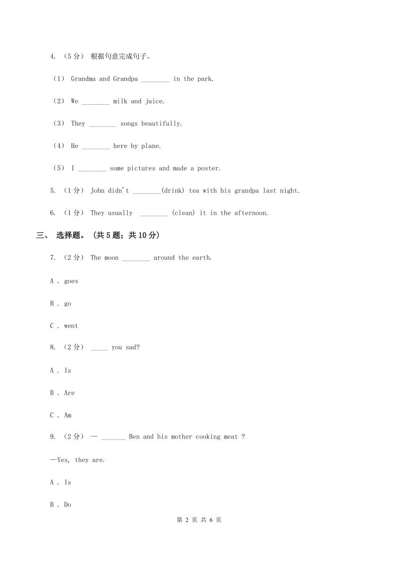 小学英语新版-牛津译林版六年级下册Unit 4 Road safety 第三课时习题（I）卷_第2页