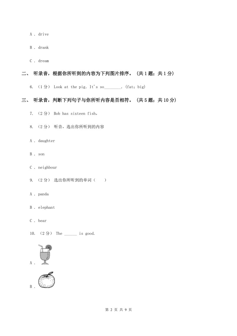 人教版小学英语三年级下册Units 4-6阶段综合性测试（不含小段音频）（I）卷_第2页