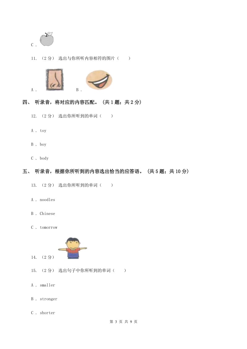 人教版小学英语三年级下册Units 4-6阶段综合性测试（不含小段音频）（I）卷_第3页