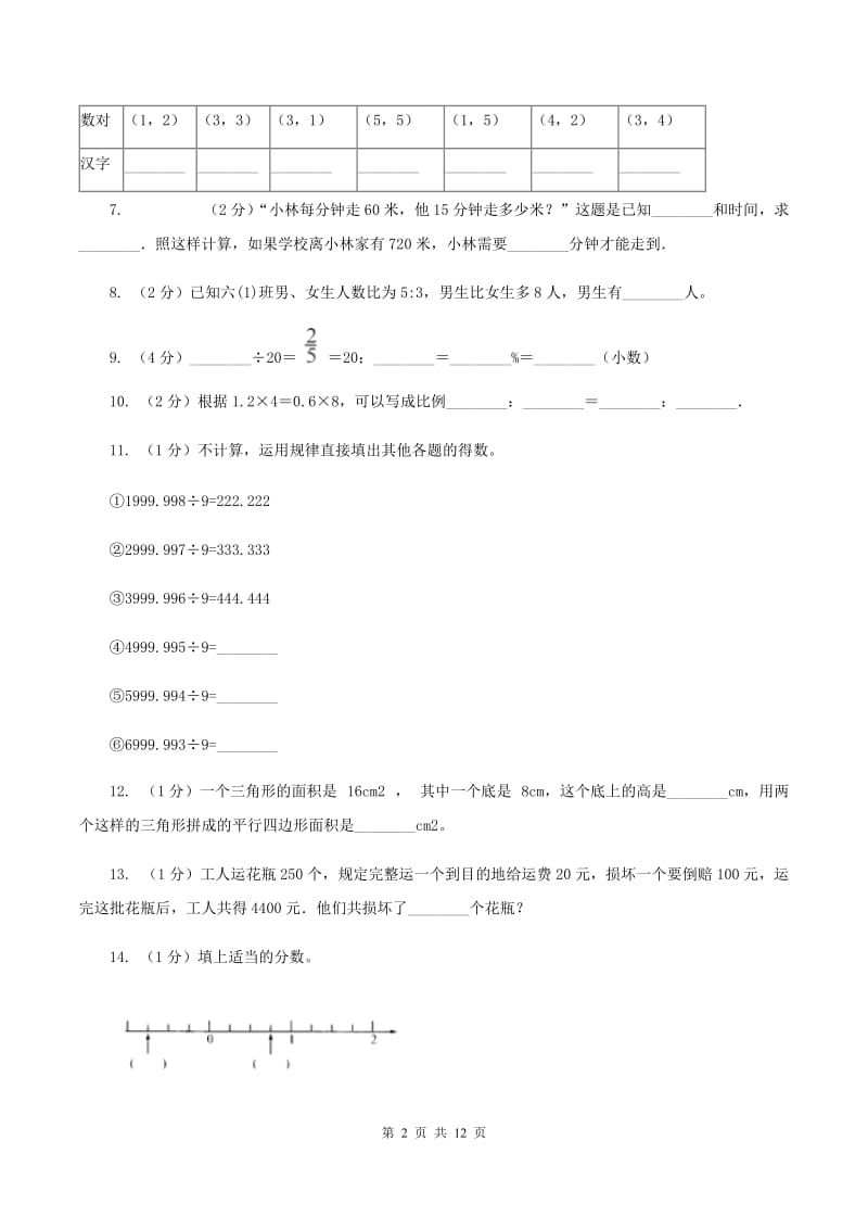 新人教版2020年数学小升初试卷（II ）卷_第2页