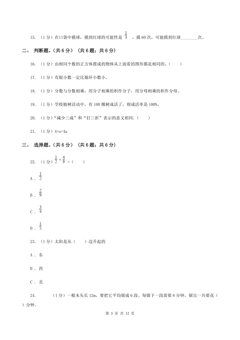 新人教版2020年数学小升初试卷（II ）卷_第3页