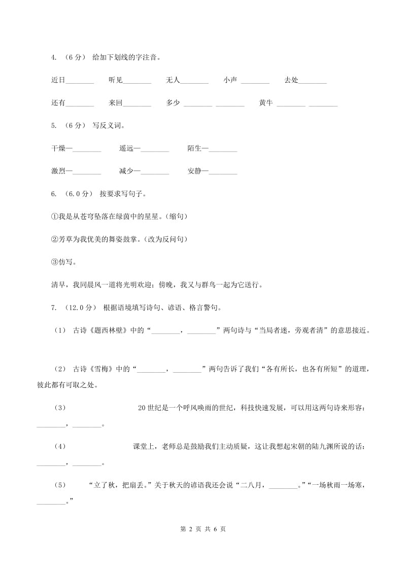 西师大版2019-2020学年三年级上学期语文期中检测试卷A卷_第2页