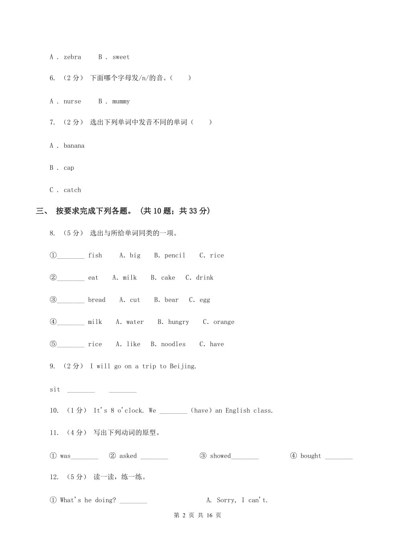 新人教版备考2020年小升初英语冲刺模拟卷（二）A卷_第2页