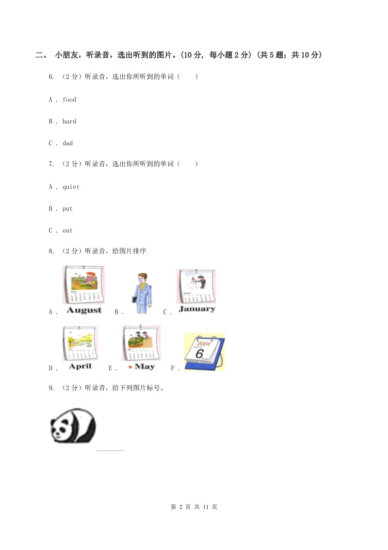 人教版2019-2020学年一年级下学期英语期中考试试卷（暂无听力）（II ）卷_第2页