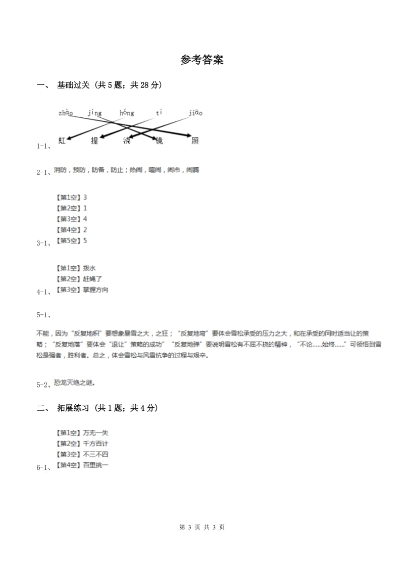 部编版小学语文一年级下册 2.6树和喜鹊 同步练习（II ）卷_第3页