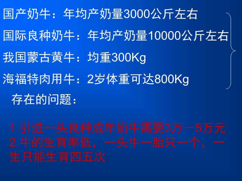 高中生物《体外受精和早期胚胎培养》课件三（21张PPT）（人教版选修3）_第3页