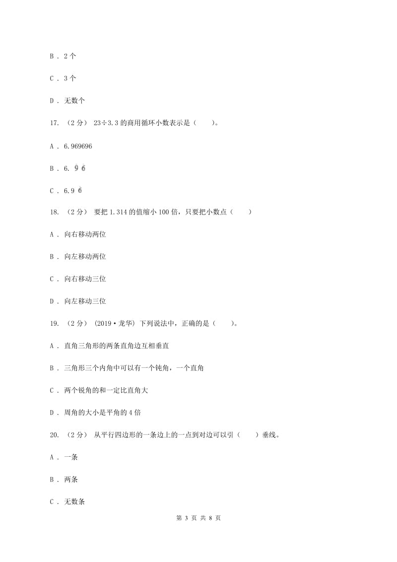 北师大版四年级数学下册期中测试卷（B)(II ）卷_第3页