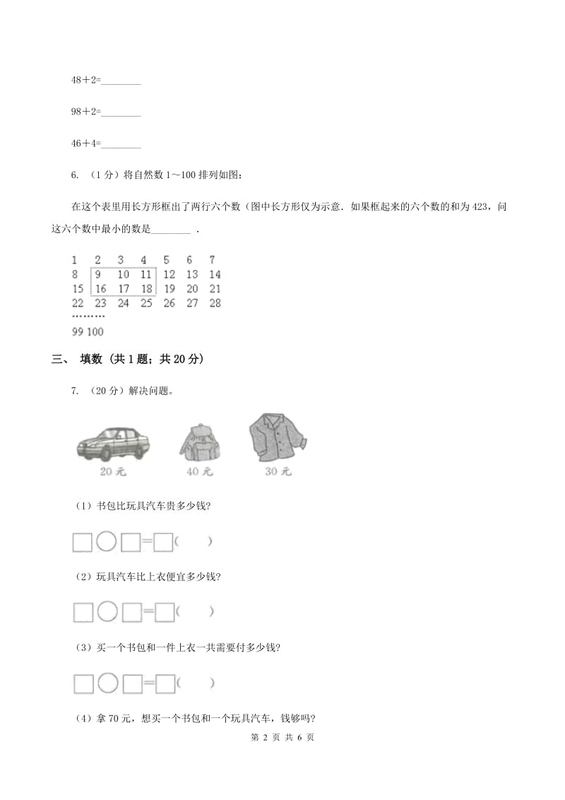 人教版数学一年级下册-第七单元《找规律》单元测试 （I）卷_第2页