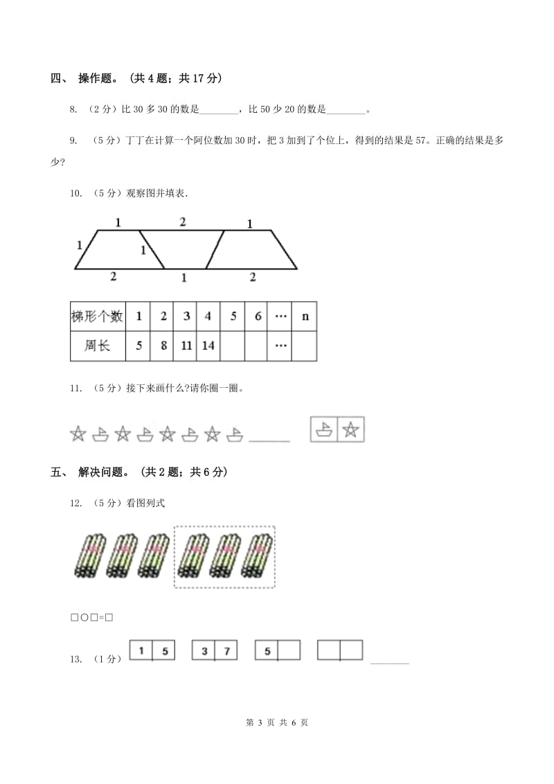 人教版数学一年级下册-第七单元《找规律》单元测试 （I）卷_第3页